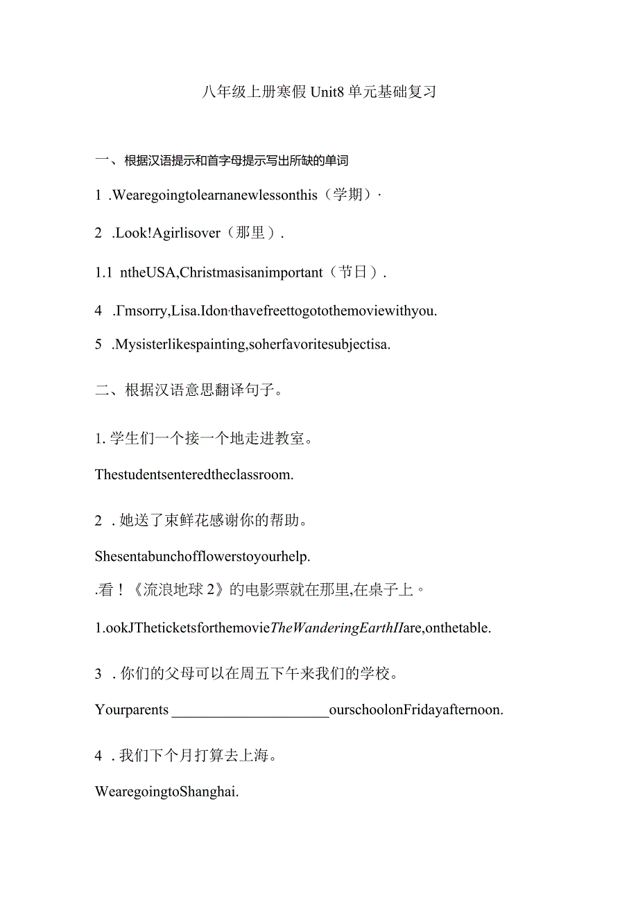 Unit8Howdoyoumakeabananamilkshake_单元基础复习.docx_第1页