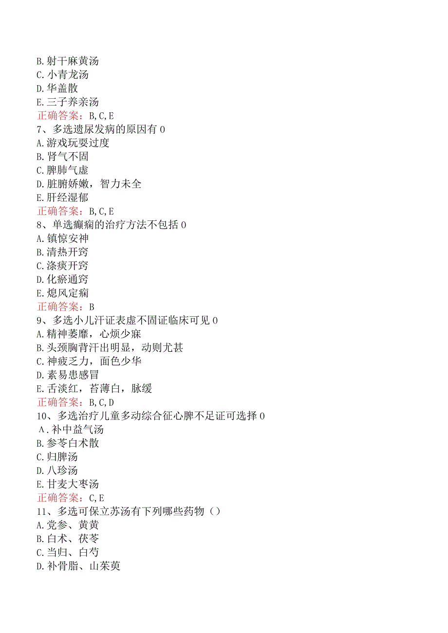 中医儿科(医学高级)：常见病证试题预测.docx_第3页