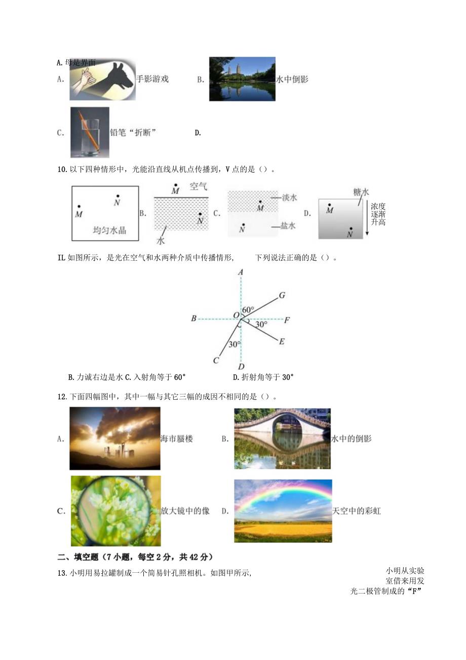 专题02光现象（测试）（原卷版）.docx_第3页