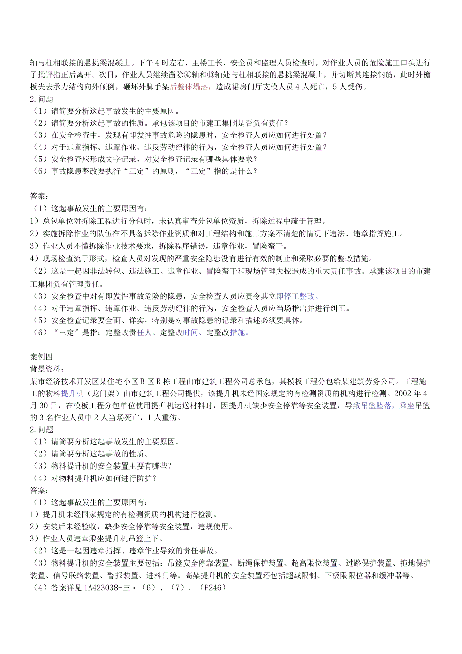 一级建造师《建筑实务》习题班课件第9讲讲义.docx_第3页