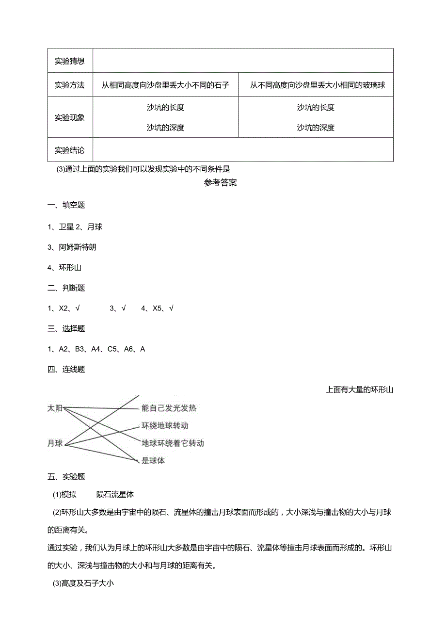 3-10《登上月球》练习（含答案）科学青岛版六三制四年级下册.docx_第3页