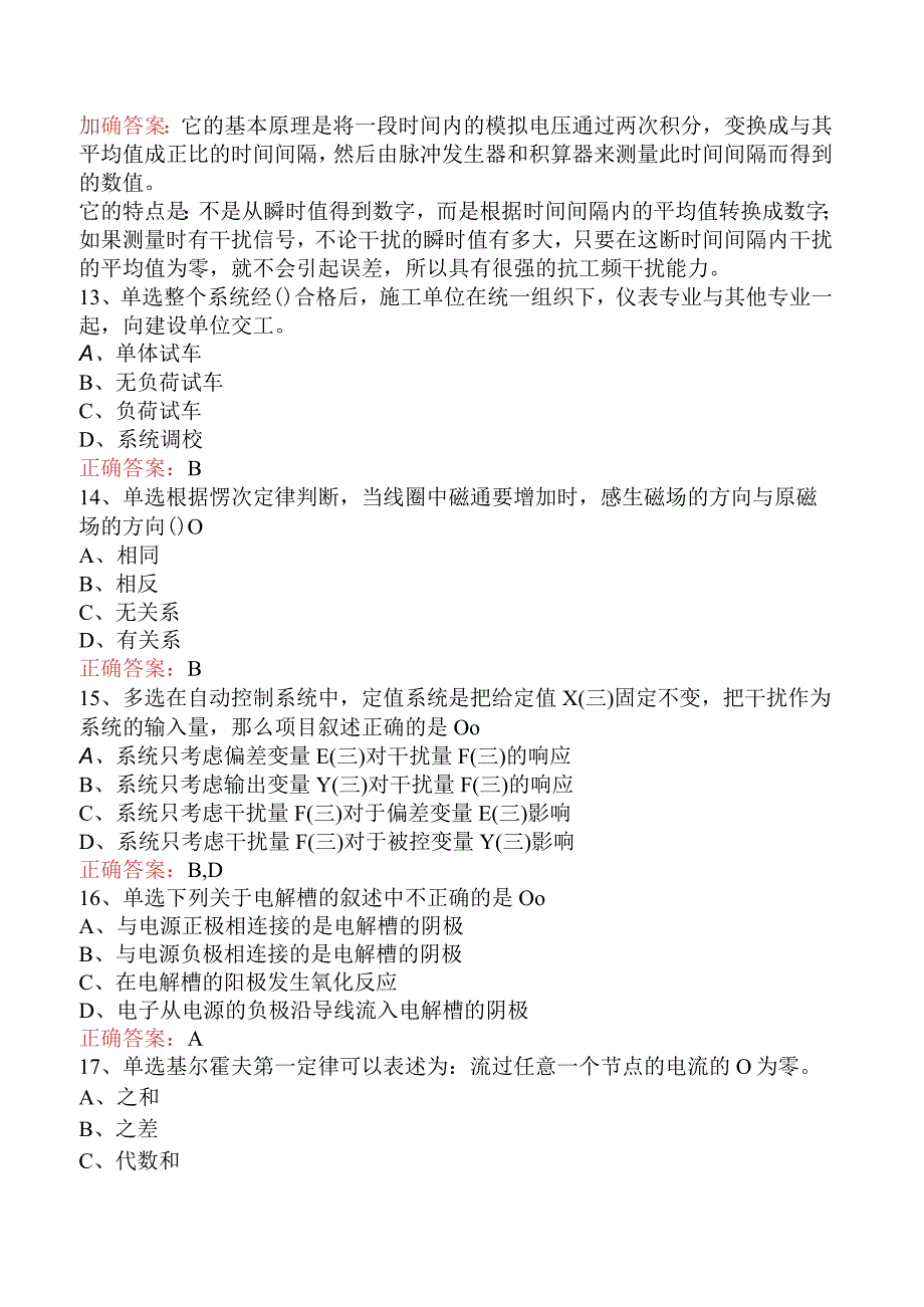 仪表工考试：仪表维修工高级技师必看题库知识点.docx_第3页