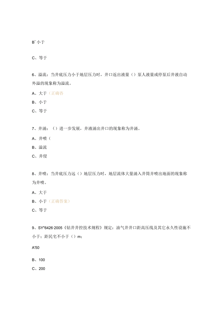 井控培训测试题及答案.docx_第2页