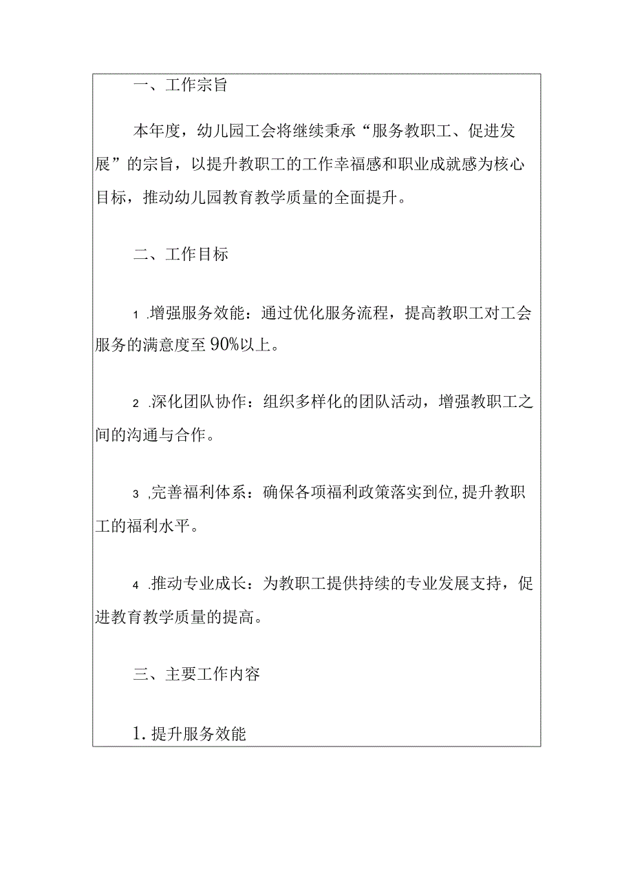 2024幼儿园工会年度工作计划方案.docx_第2页