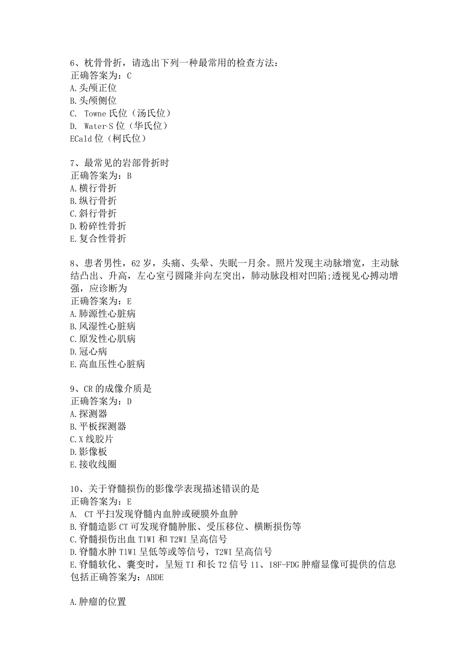 住院医师影像诊断学习题及答案（24）.docx_第2页