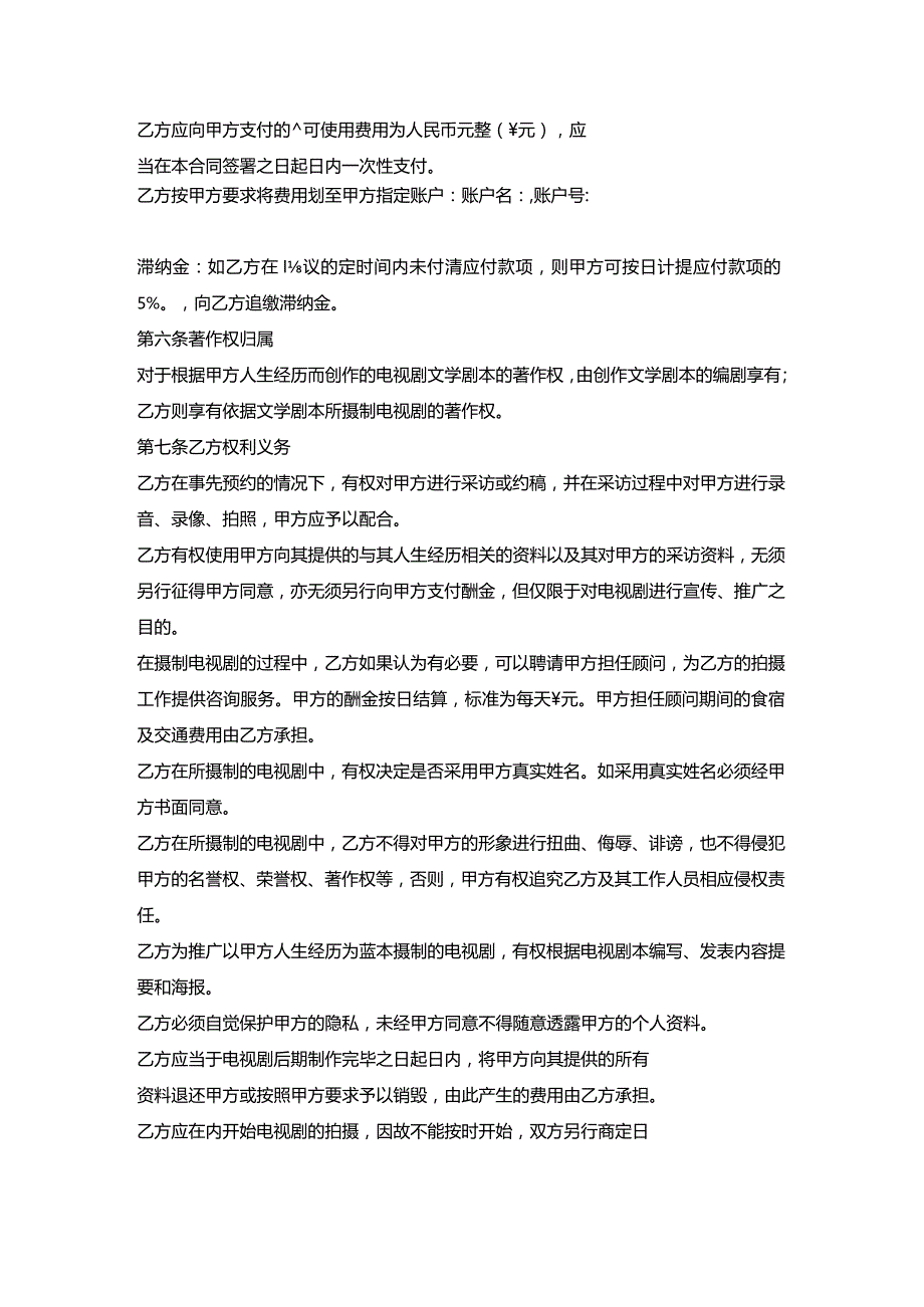 产权合同（电视剧本素材使用许可合同）.docx_第3页