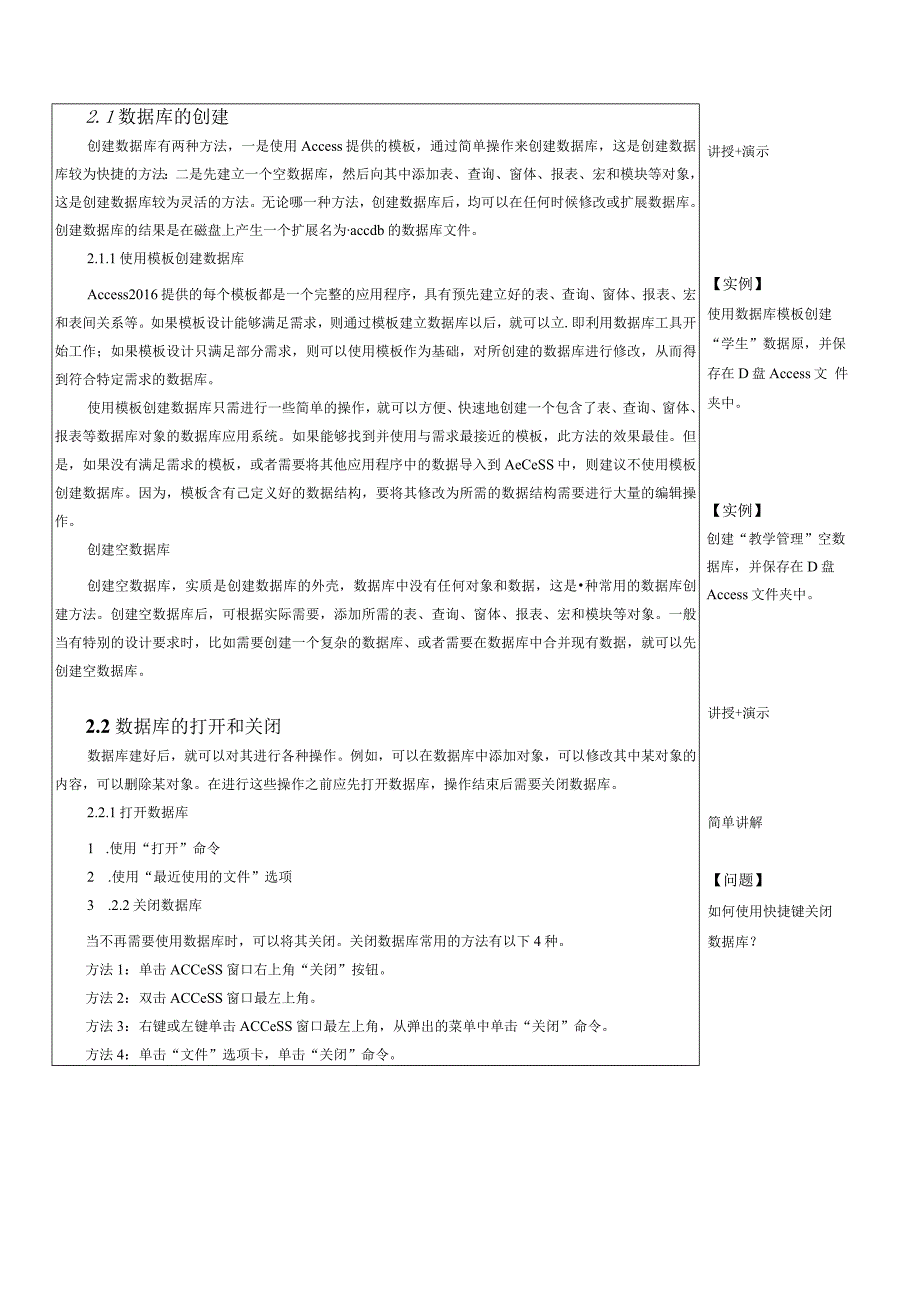 Access数据库实用教程-教案---第2章--数据库的创建和操作.docx_第2页