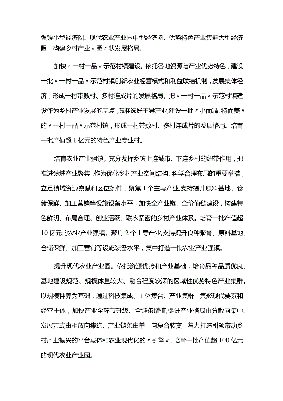 乡村产业五年发展规划中期评估报告.docx_第2页