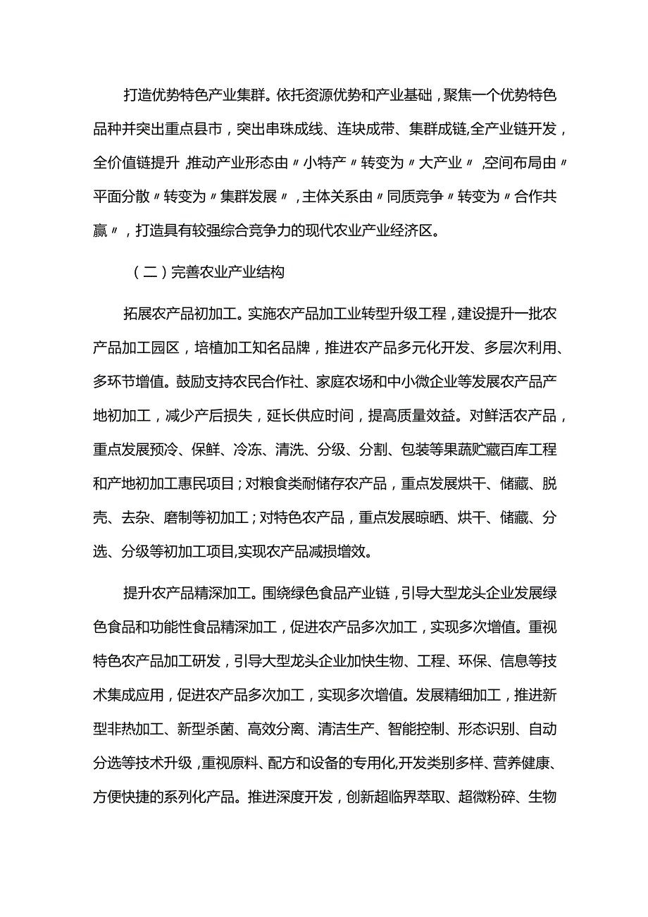 乡村产业五年发展规划中期评估报告.docx_第3页