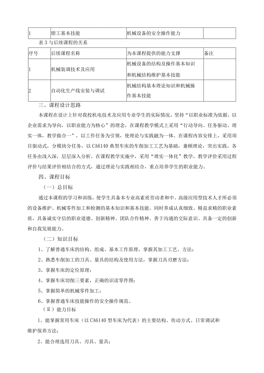 《机械加工基本技能训练》课程标准.docx_第2页