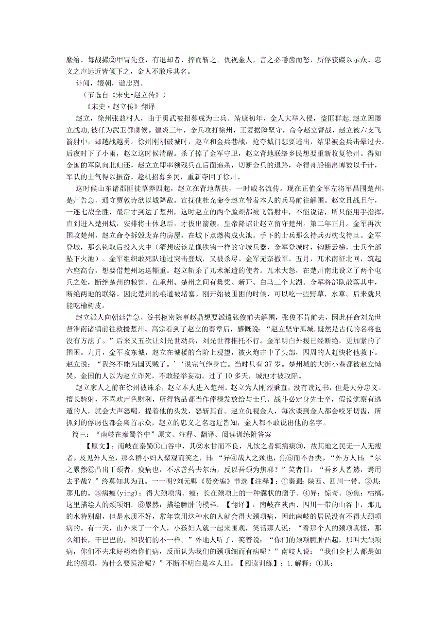 【精选】伍子胥父诛于楚阅读答案附原文翻译精选.docx_第2页