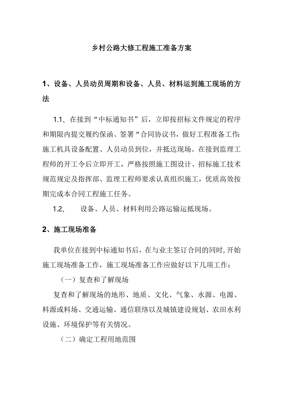 乡村公路大修工程施工准备方案.docx_第1页