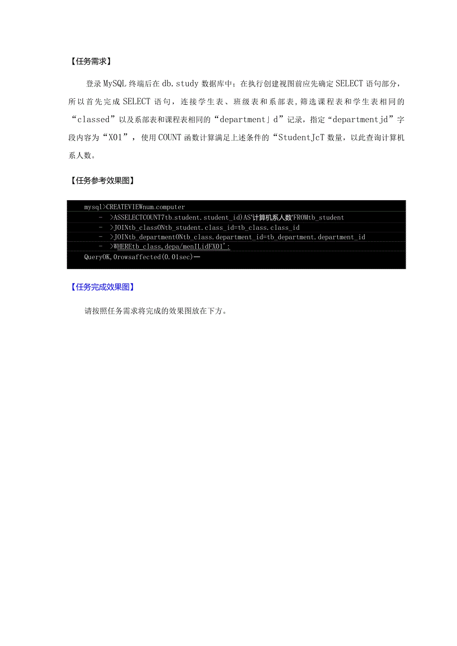 《MySQL数据原理与应用》实验报告实验6视图与索引.docx_第2页