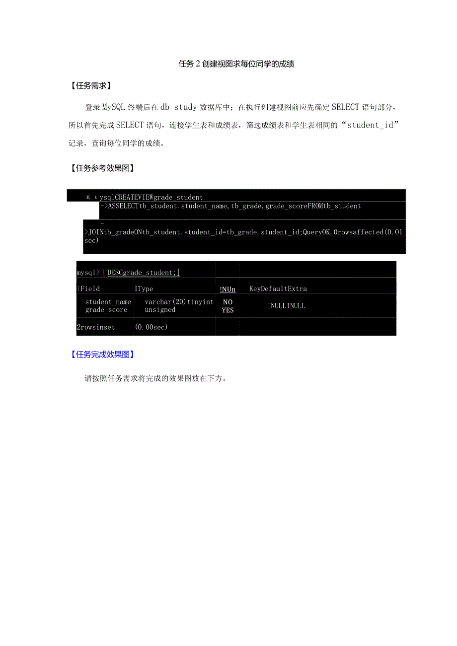 《MySQL数据原理与应用》实验报告实验6视图与索引.docx_第3页