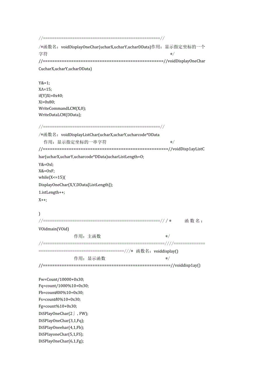 1602液晶频率计的设计（Proteus仿真图和程序）.docx_第3页