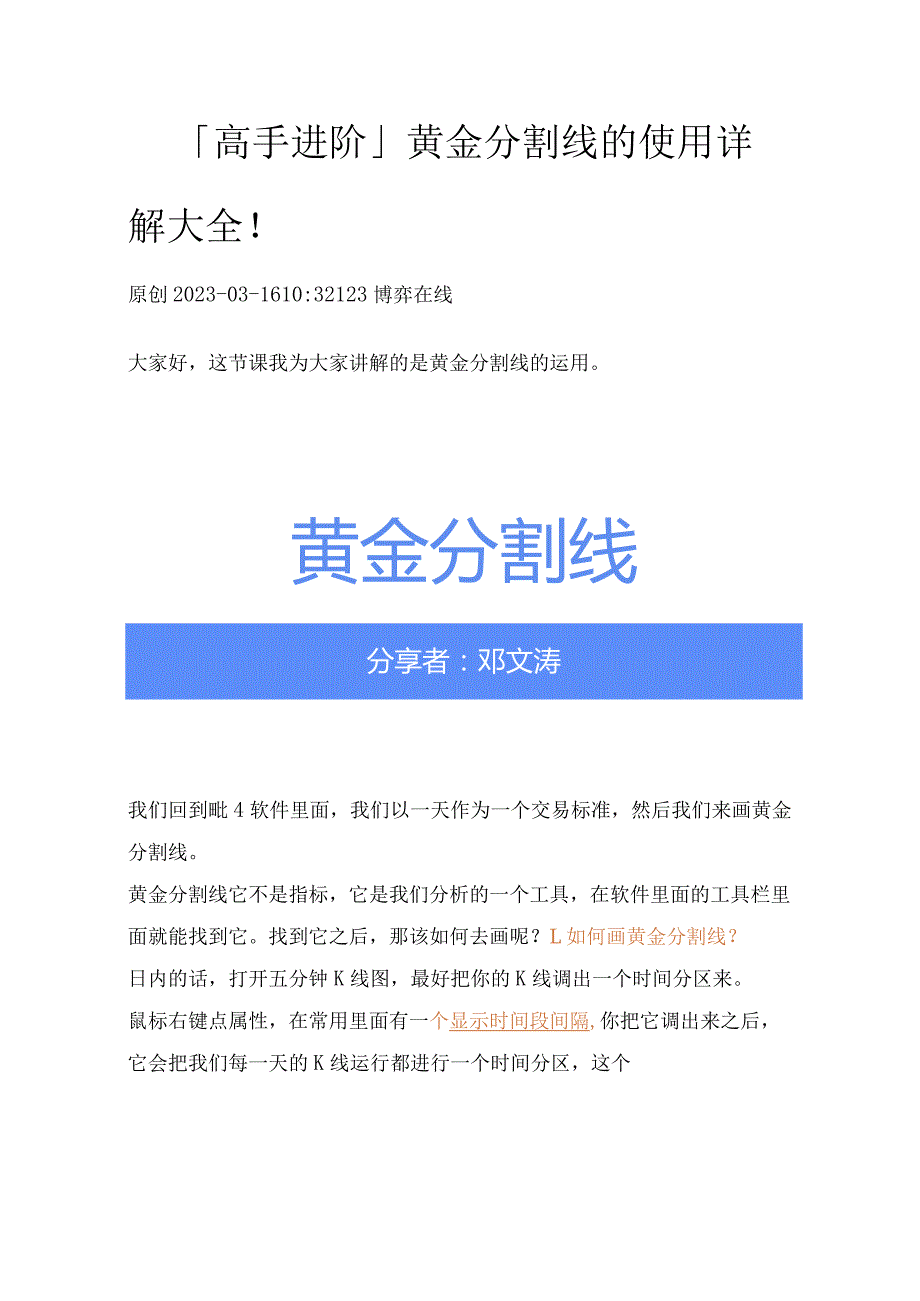 「高手进阶」黄金分割线的使用详解大全！.docx_第1页