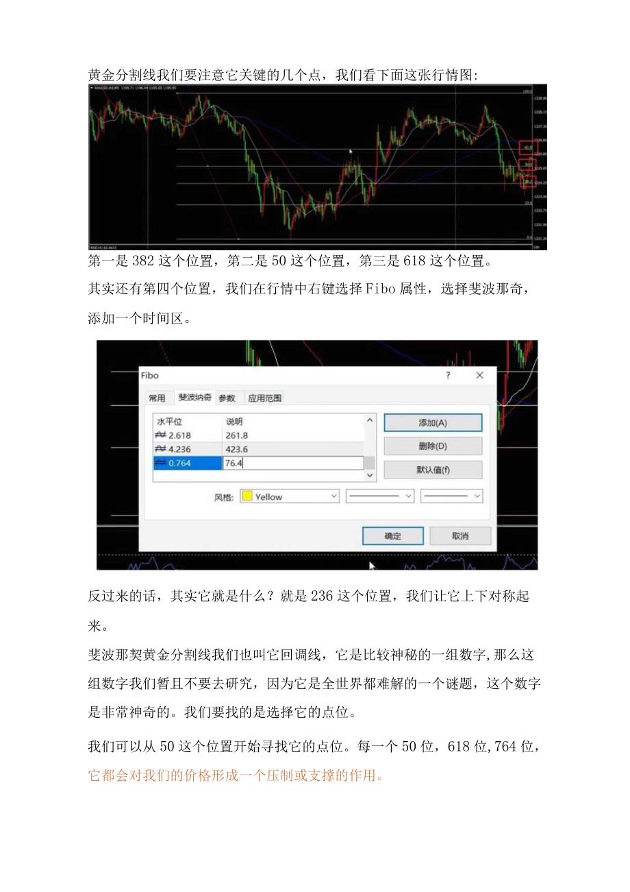 「高手进阶」黄金分割线的使用详解大全！.docx_第3页