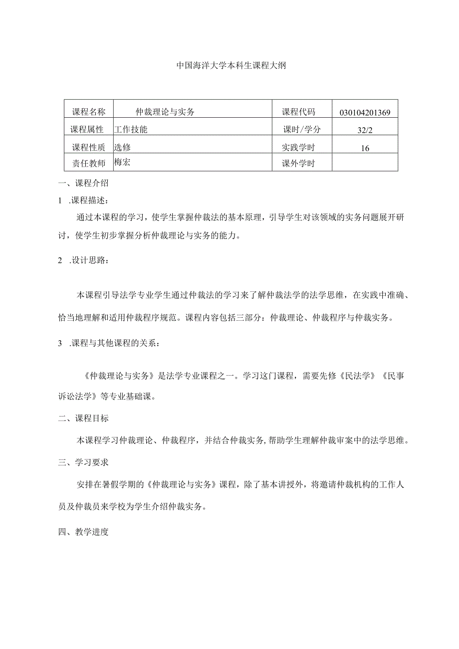 仲裁理论与实务.docx_第1页