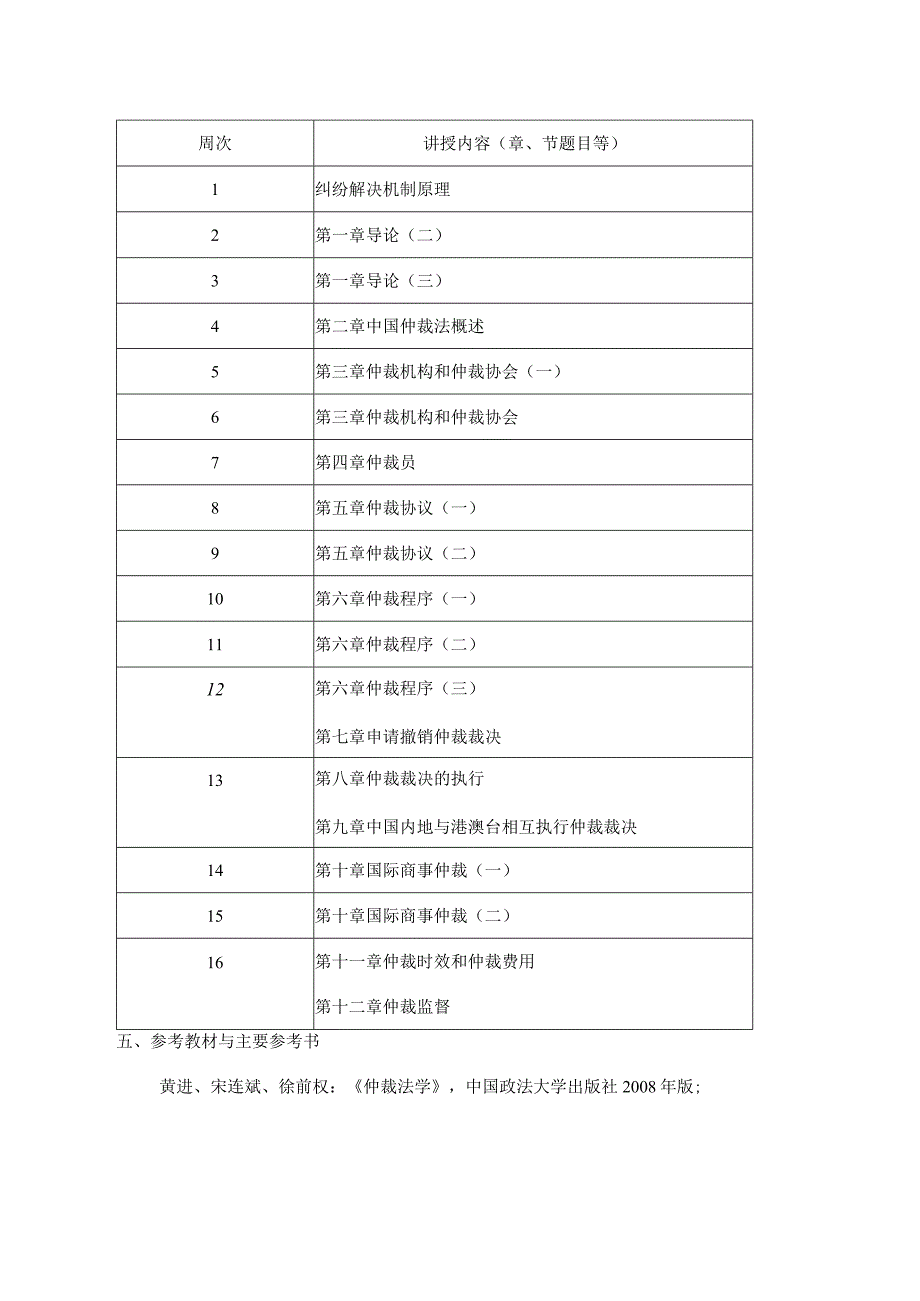 仲裁理论与实务.docx_第2页