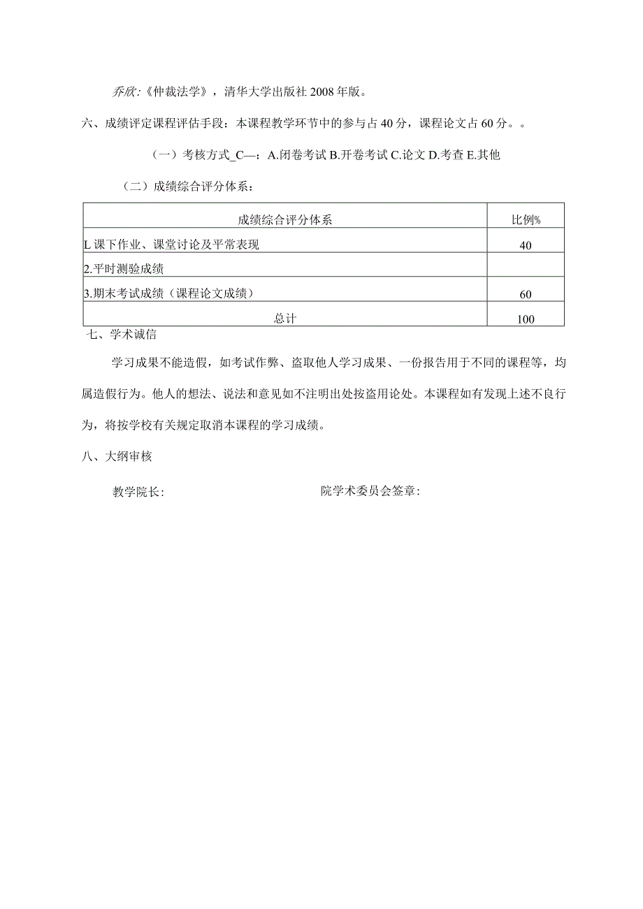 仲裁理论与实务.docx_第3页