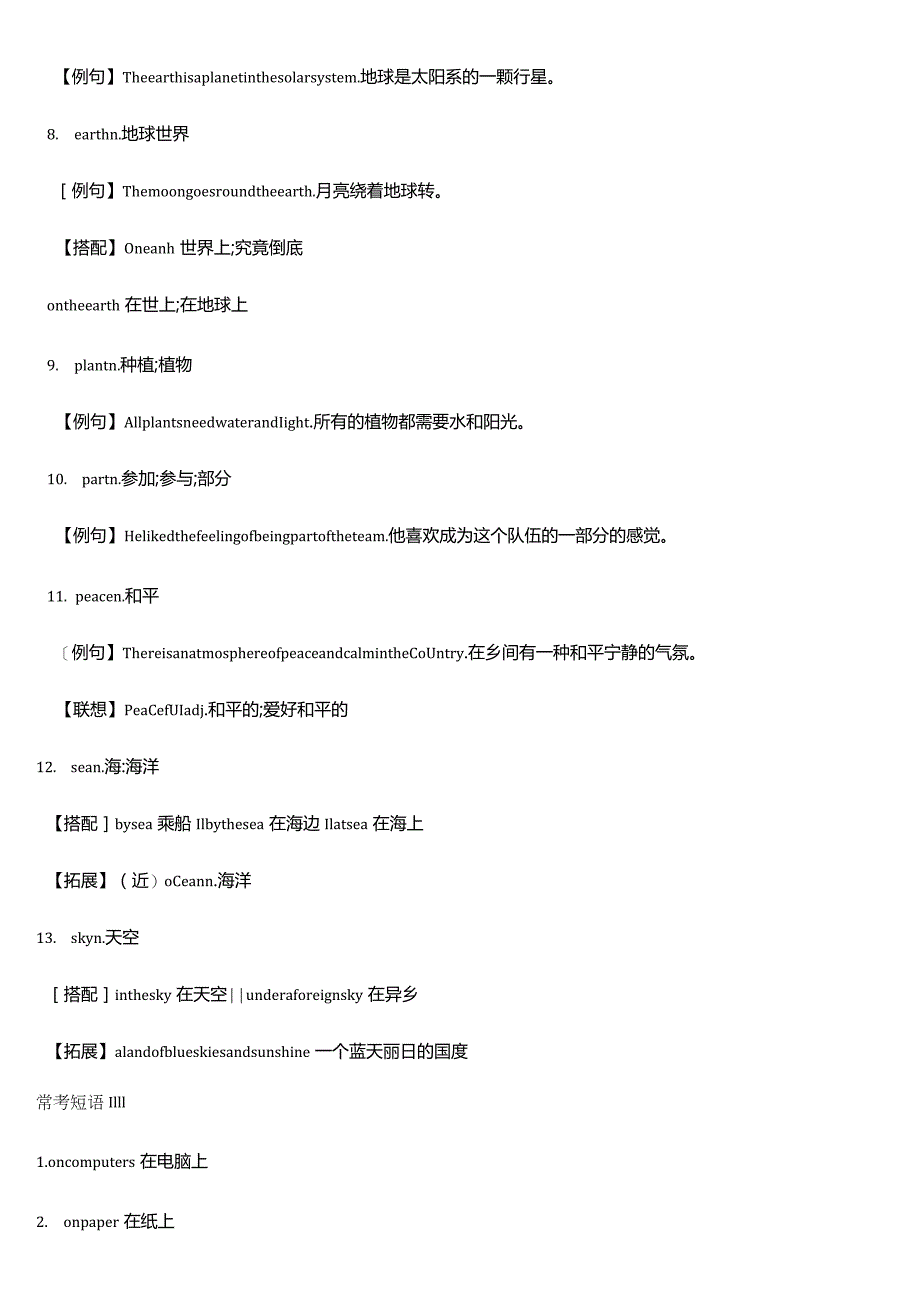 Unit7Willpeoplehaverobots单元知识点汇总.docx_第2页