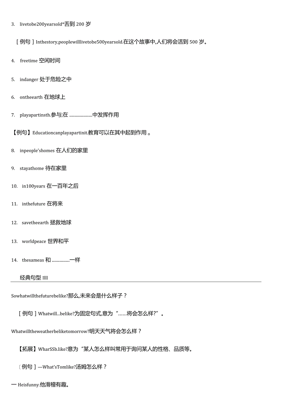 Unit7Willpeoplehaverobots单元知识点汇总.docx_第3页