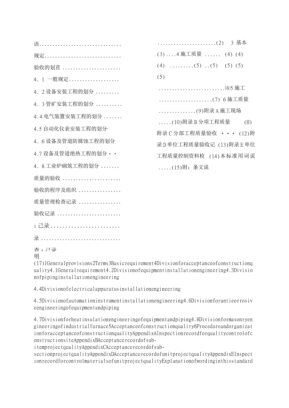 《工业安装工程施工质量验收统一标准》.docx_第3页