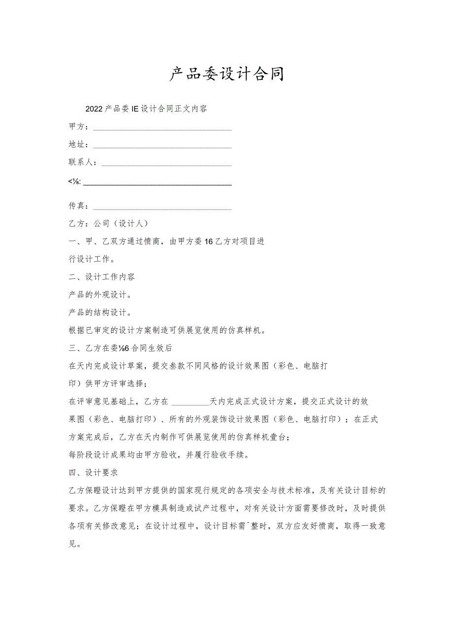 产品委托设计合同.docx_第1页