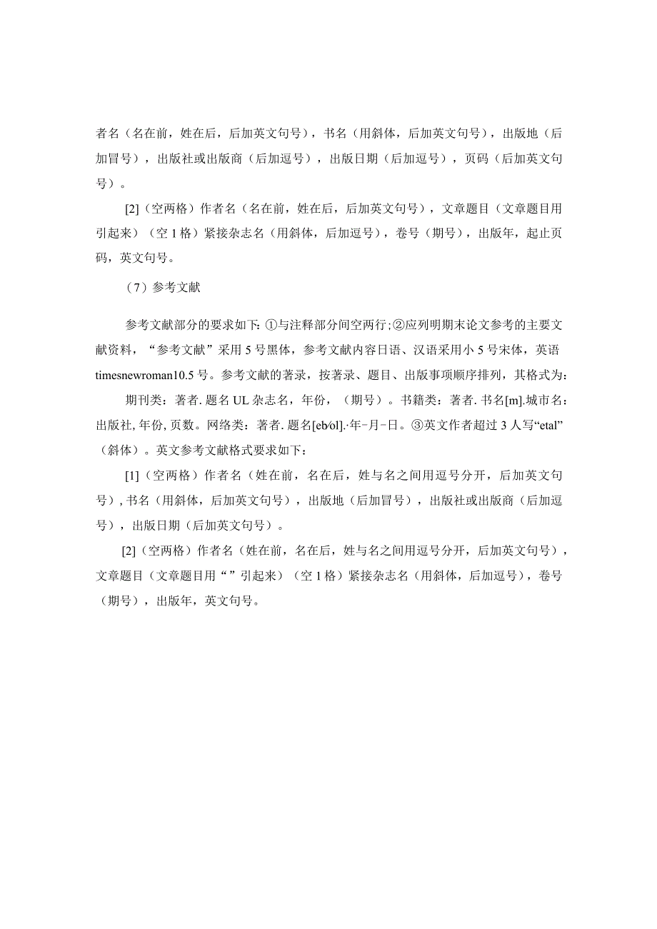 20XX年科普论文格式.docx_第2页