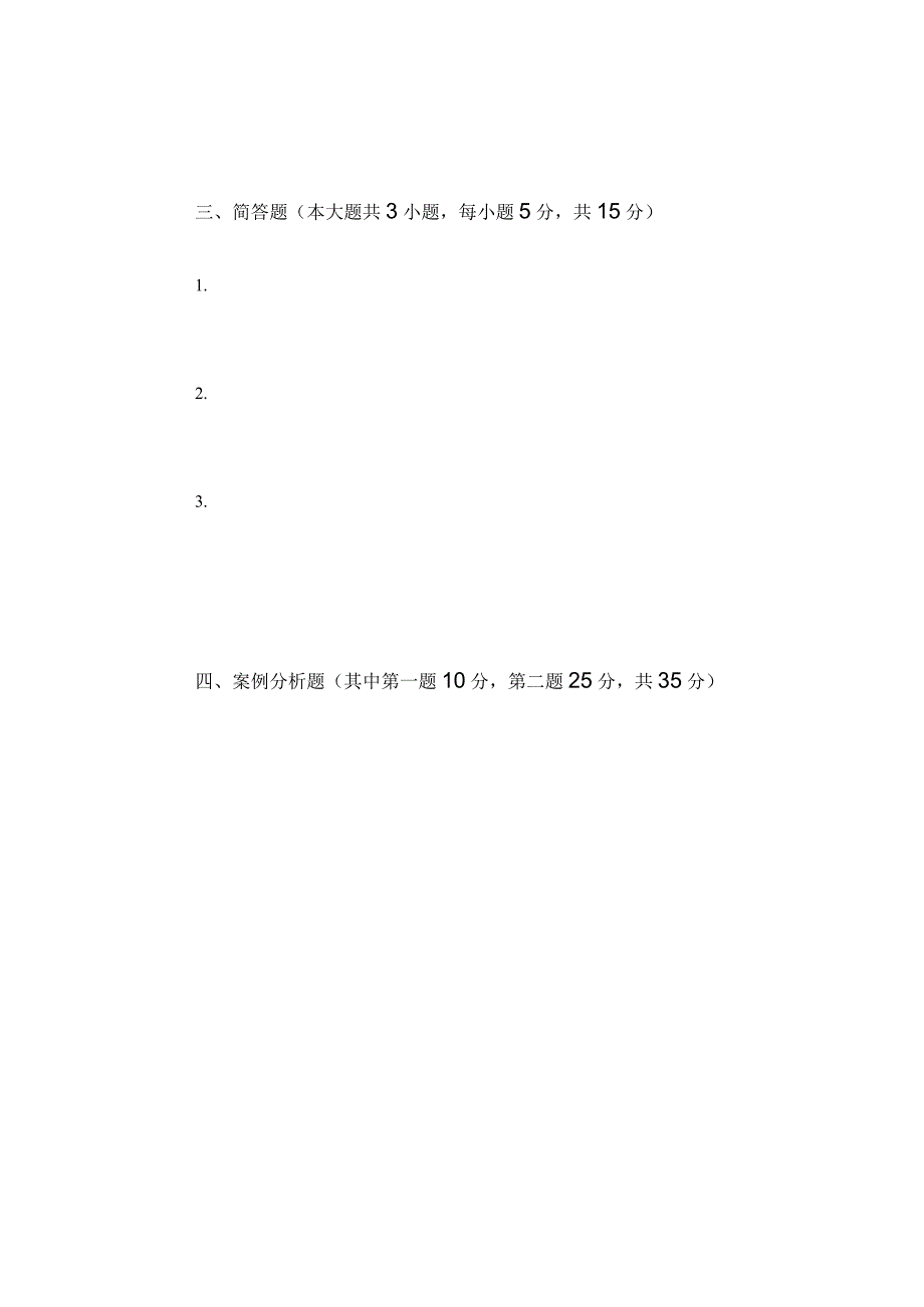 《基础护理》期中答题卷公开课教案教学设计课件资料.docx_第2页