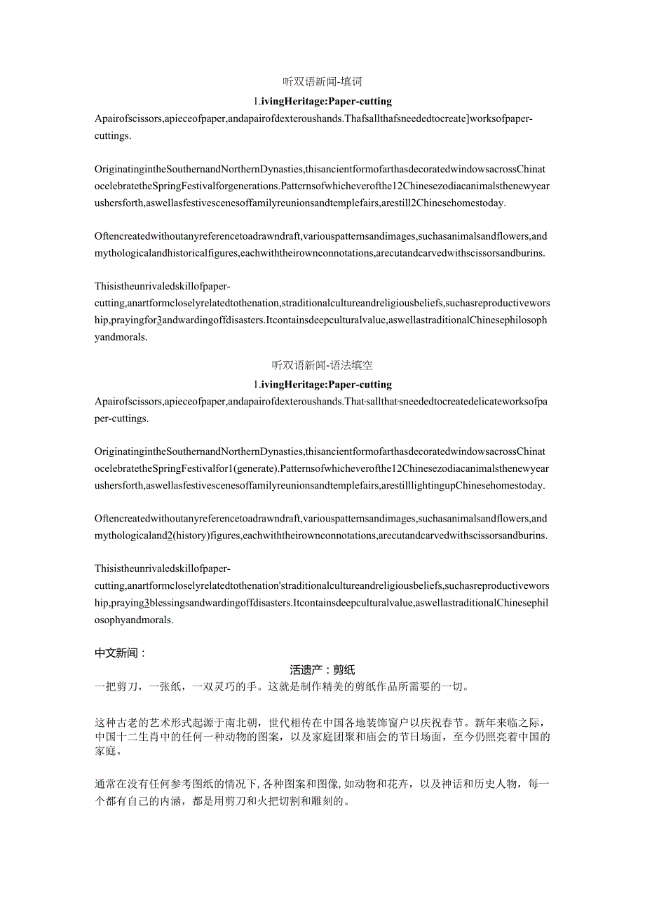 2024.1.18双语新闻练习公开课教案教学设计课件资料.docx_第1页