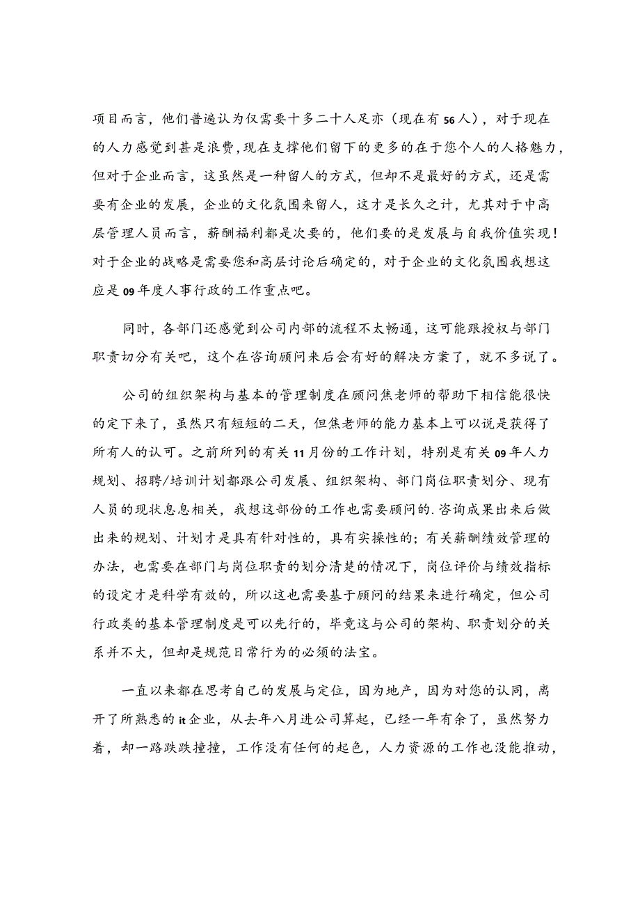 个人的辞职报告6篇.docx_第2页