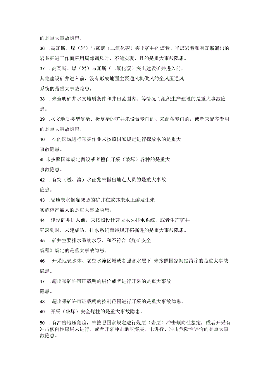 《煤矿重大事故隐患判定标准》宣贯考试复习题（后附答案）.docx_第3页