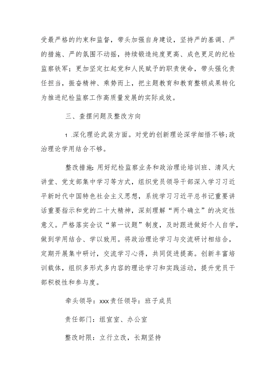 2024年主题教育暨教育整顿专题民主生活会整改落实方案范文稿.docx_第2页