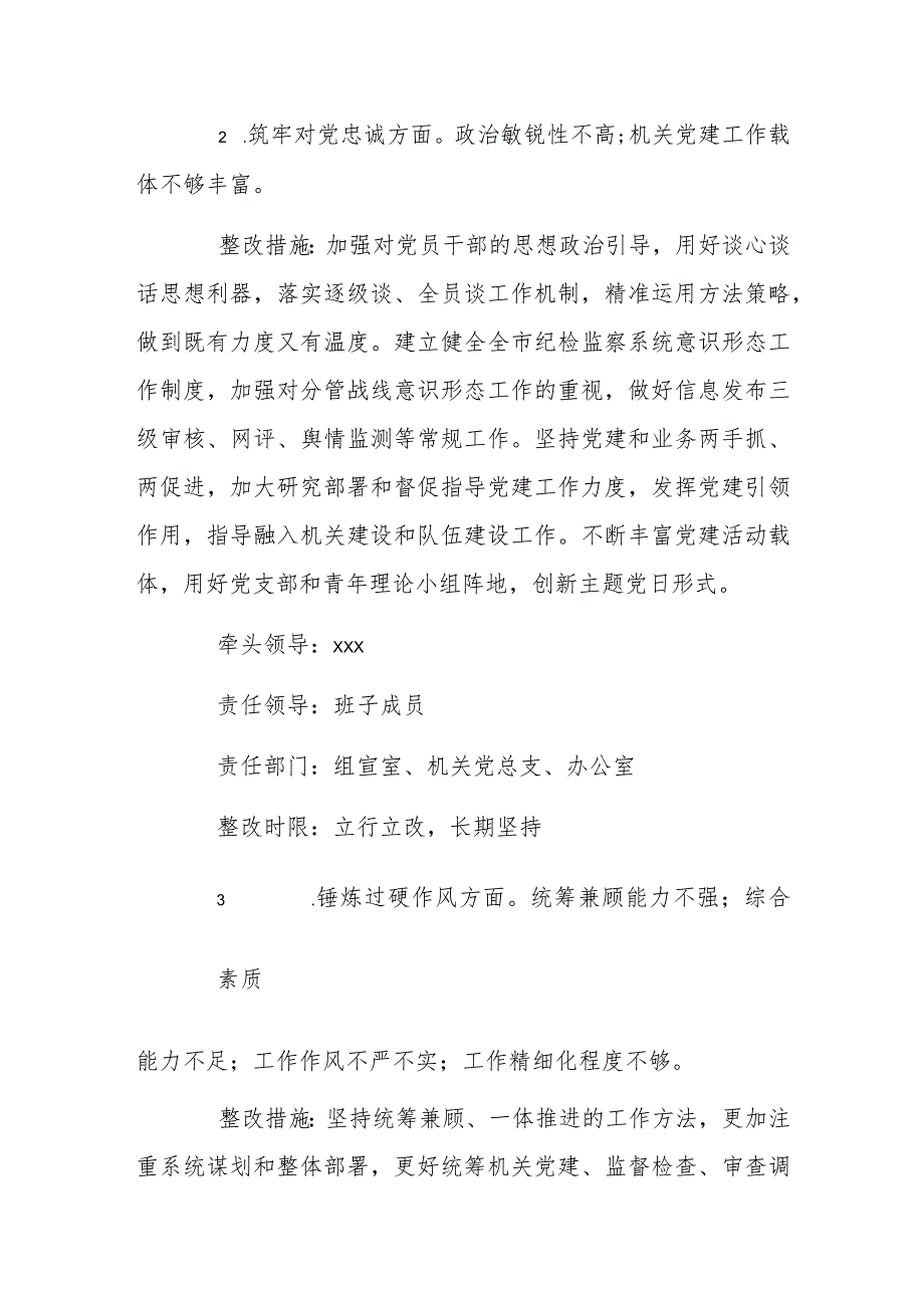 2024年主题教育暨教育整顿专题民主生活会整改落实方案范文稿.docx_第3页