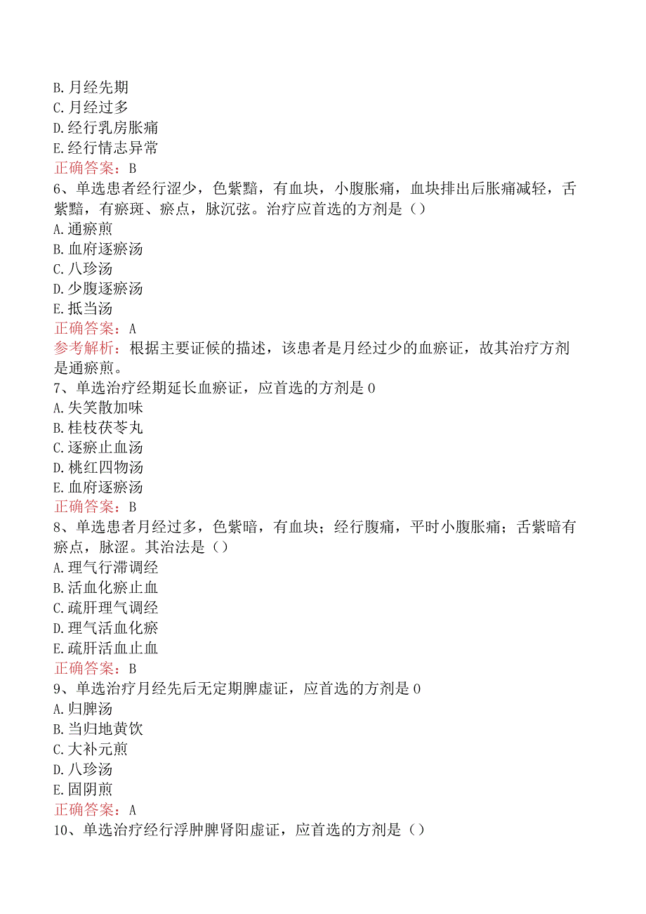 中医妇科学：月经病（最新版）.docx_第2页