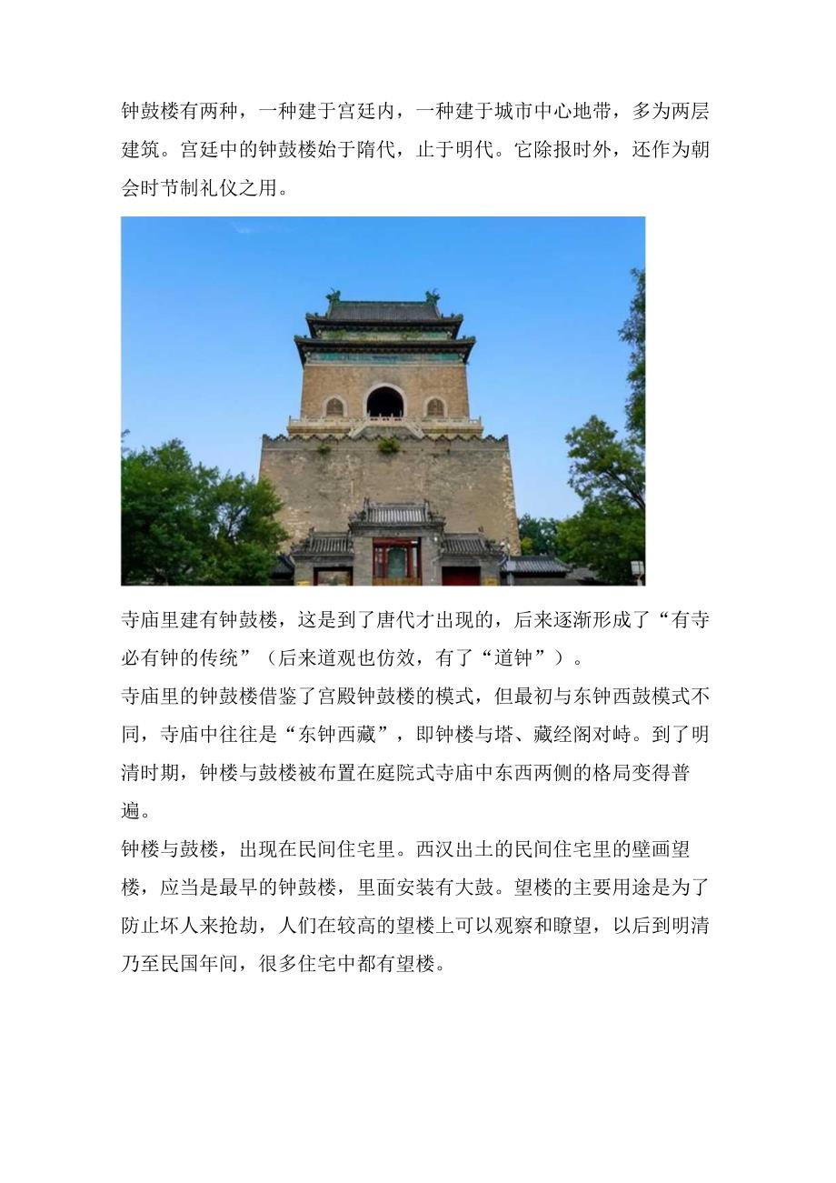 中国古建筑钟鼓楼的作用是什么？.docx_第2页