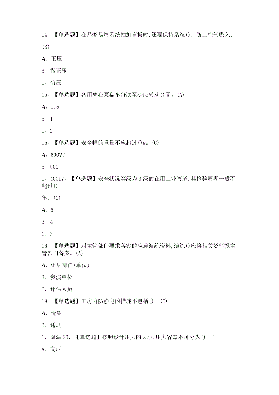 2024年氧化工艺证模拟考试题及答案.docx_第3页