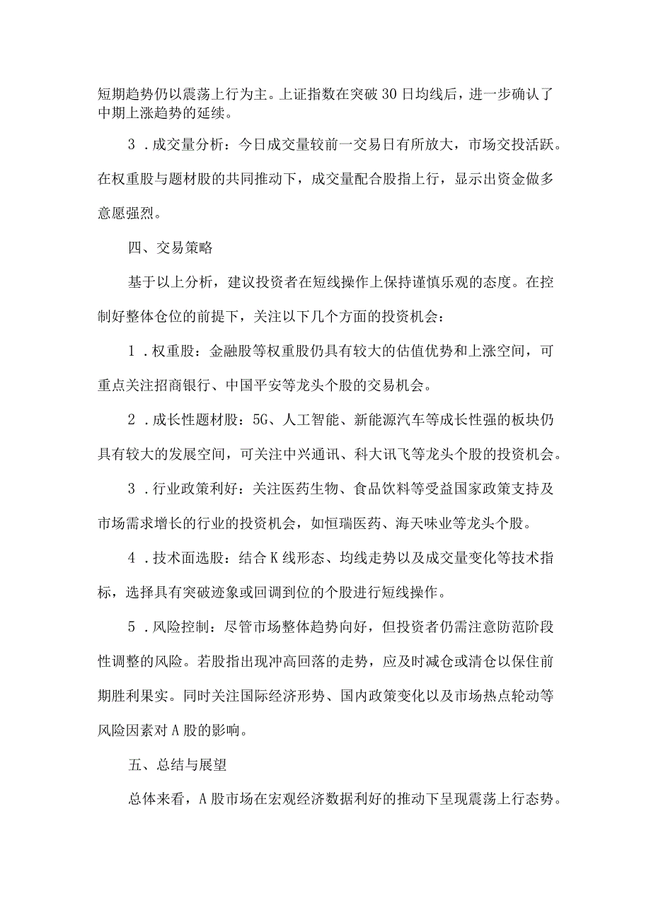 a股短线复盘模板.docx_第2页