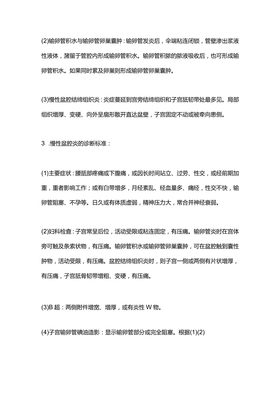 2024慢性盆腔炎的病理机制与鉴别诊断.docx_第2页