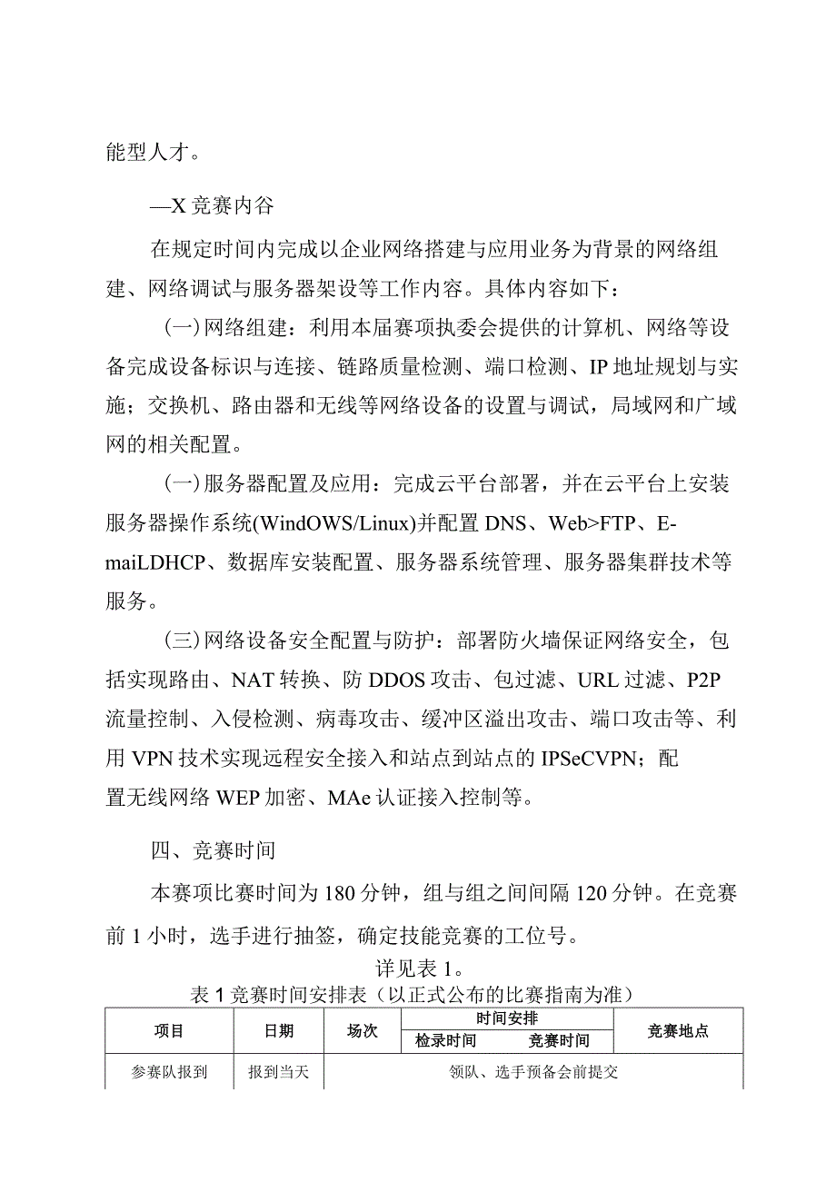 29职业院校技能大赛中职组《网络搭建与应用》赛项竞赛规程(001).docx_第2页