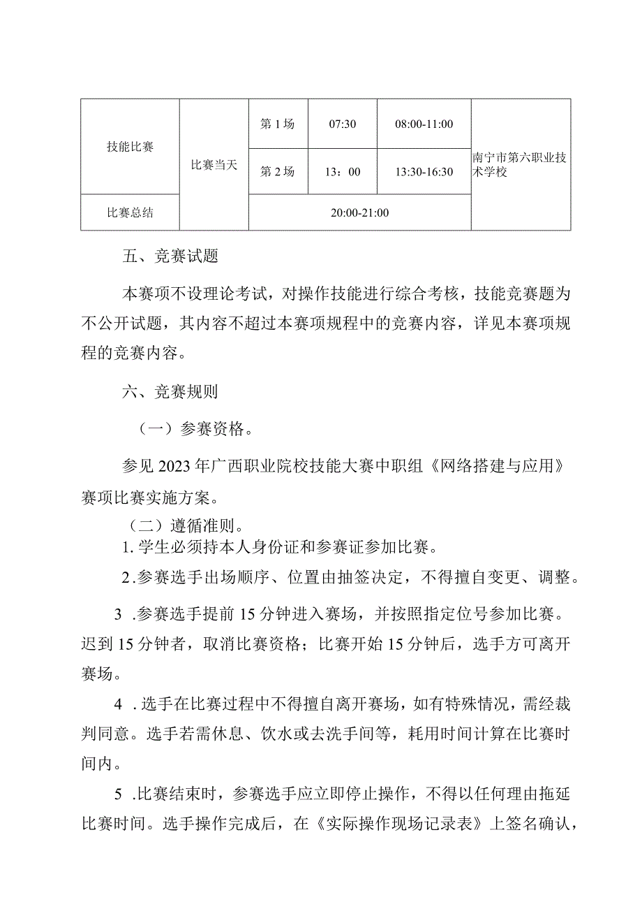 29职业院校技能大赛中职组《网络搭建与应用》赛项竞赛规程(001).docx_第3页