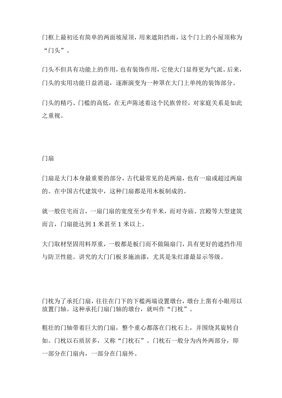 中国古建筑中的“门”由哪些构件组成？.docx_第2页