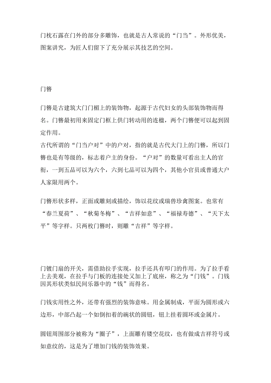 中国古建筑中的“门”由哪些构件组成？.docx_第3页