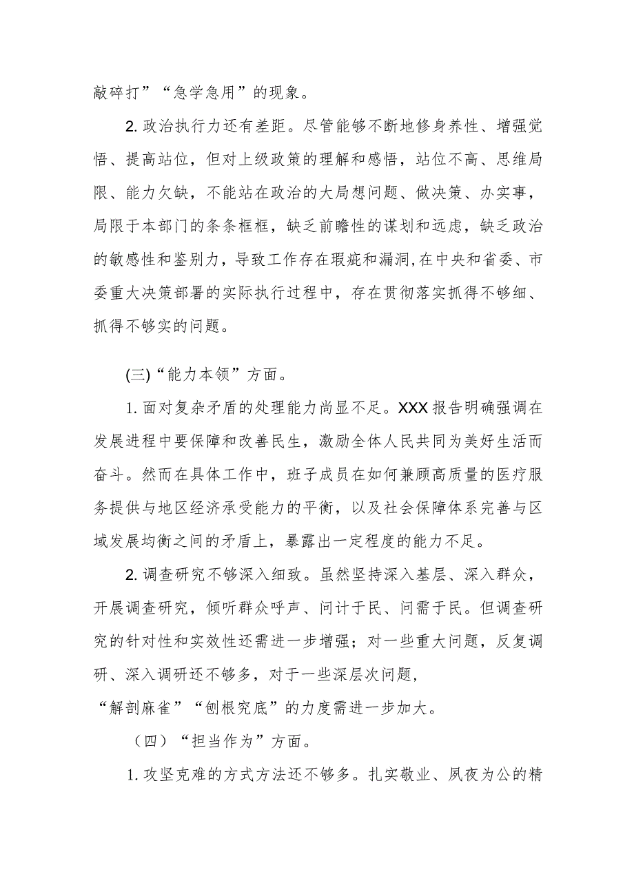 主题教育专题民主生活会领导班子成员相互批评意见.docx_第2页