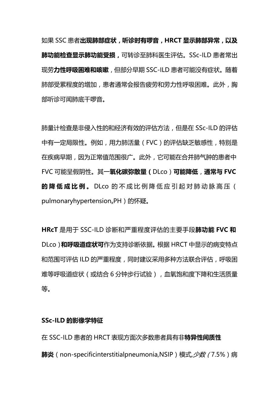 2024系统性硬化症相关间质性肺疾病的多学科评估.docx_第2页