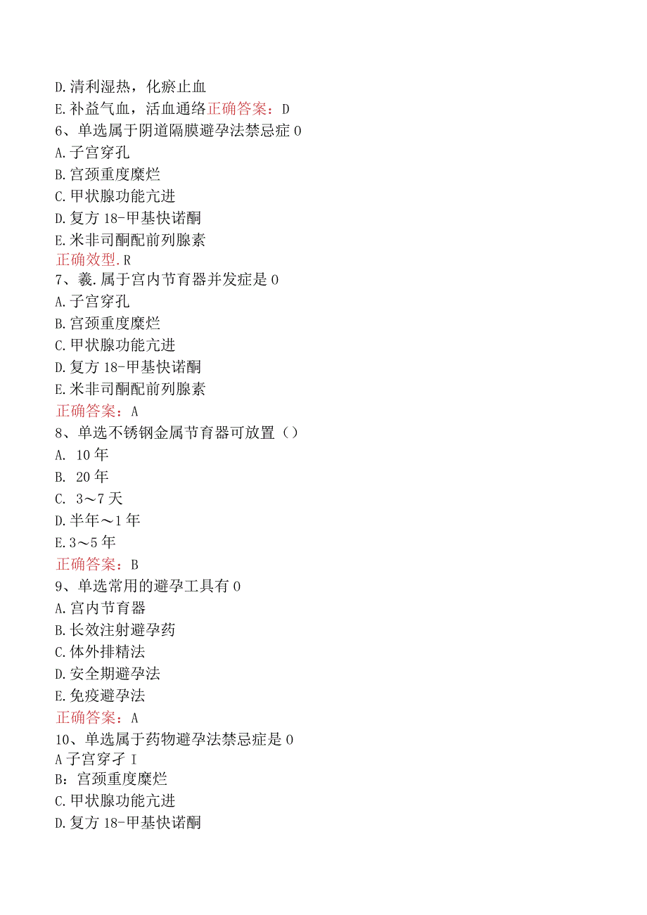 中医妇科学主治医师：计划生育题库考点及答案.docx_第2页