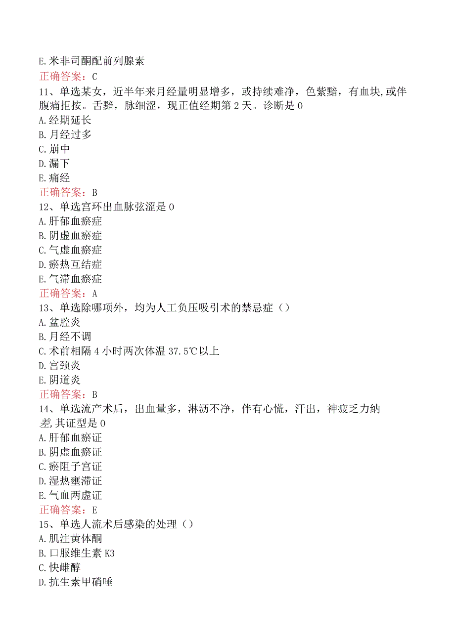 中医妇科学主治医师：计划生育题库考点及答案.docx_第3页