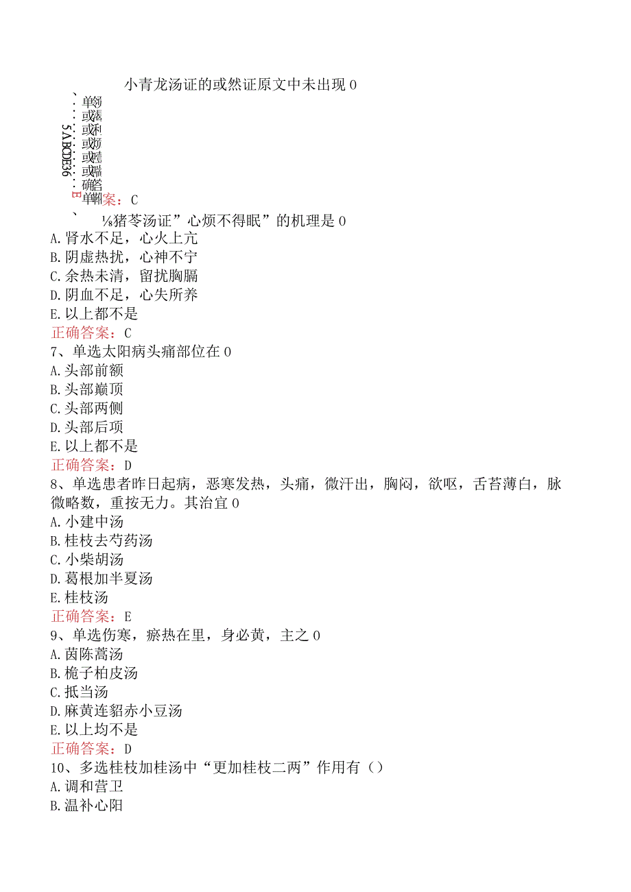 中医妇科(医学高级)：伤寒论题库考点.docx_第2页