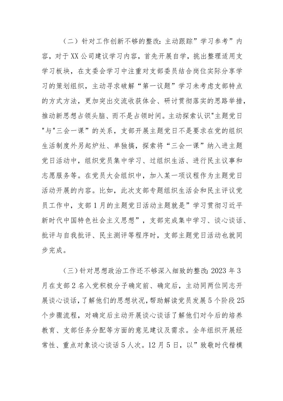 专题组织生活会个人对照检查材料（含上年度整改情况）.docx_第2页